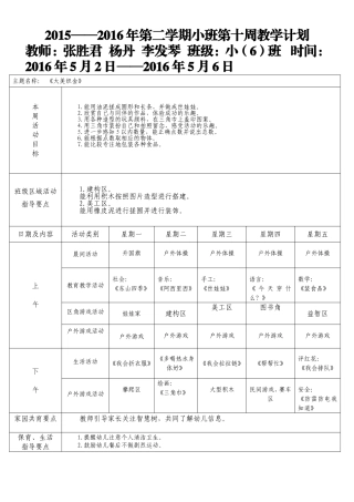 第十一周周计划小一班