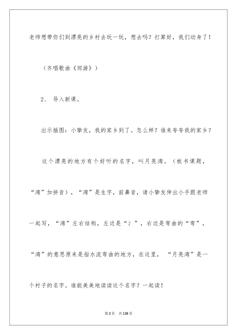 2024《月亮湾》教学设计_4_第3页