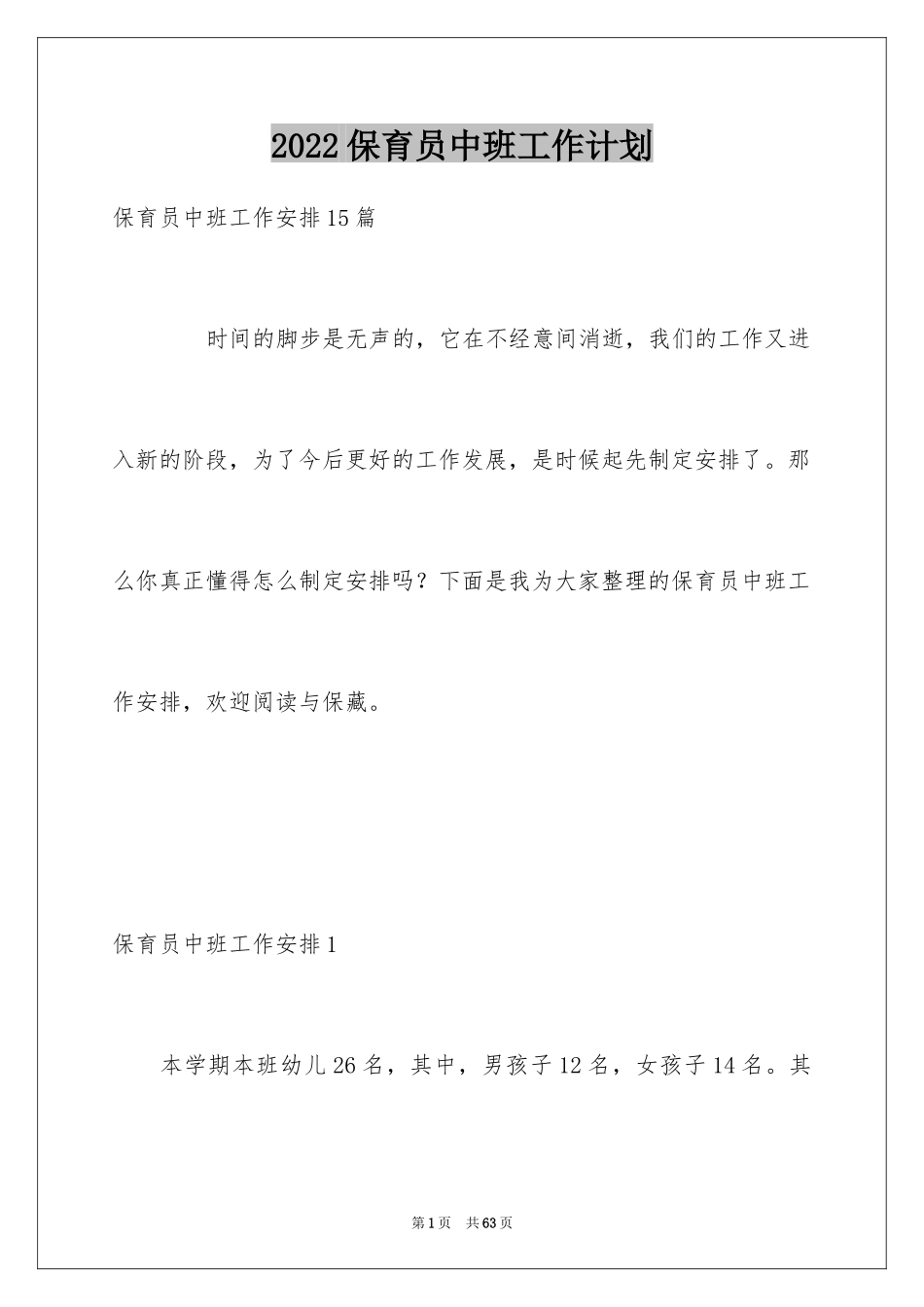 2024保育员中班工作计划_第1页