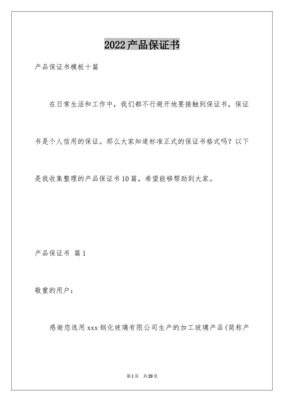 2024产品保证书_3_第1页