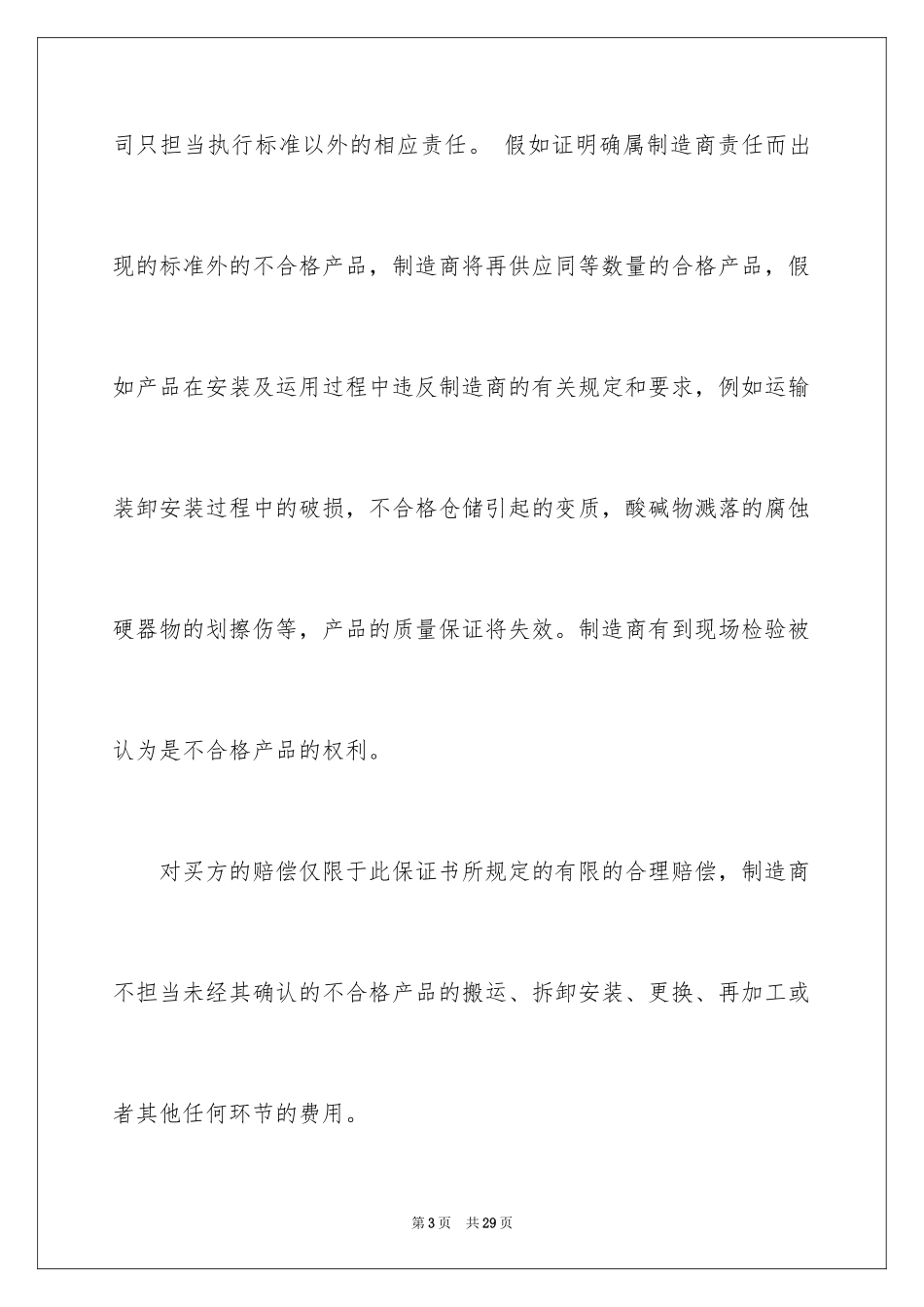 2024产品保证书_3_第3页