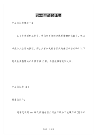 2024产品保证书_3