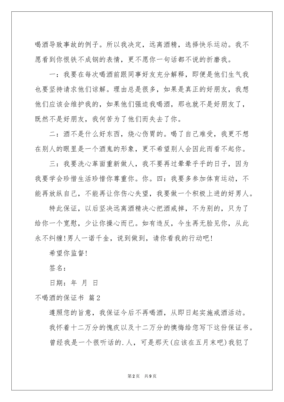 不喝酒的保证书集锦六篇_第2页