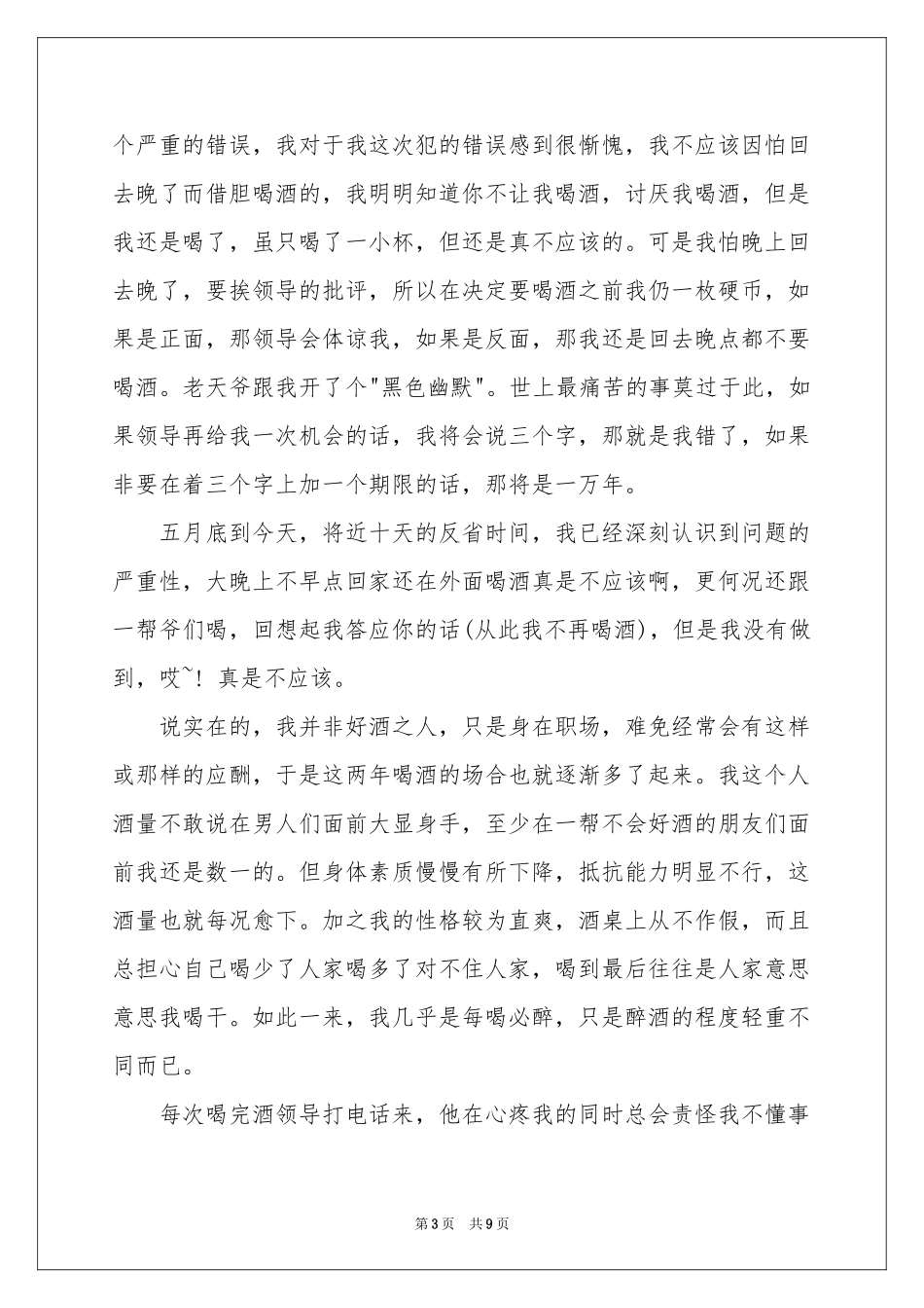 不喝酒的保证书集锦六篇_第3页