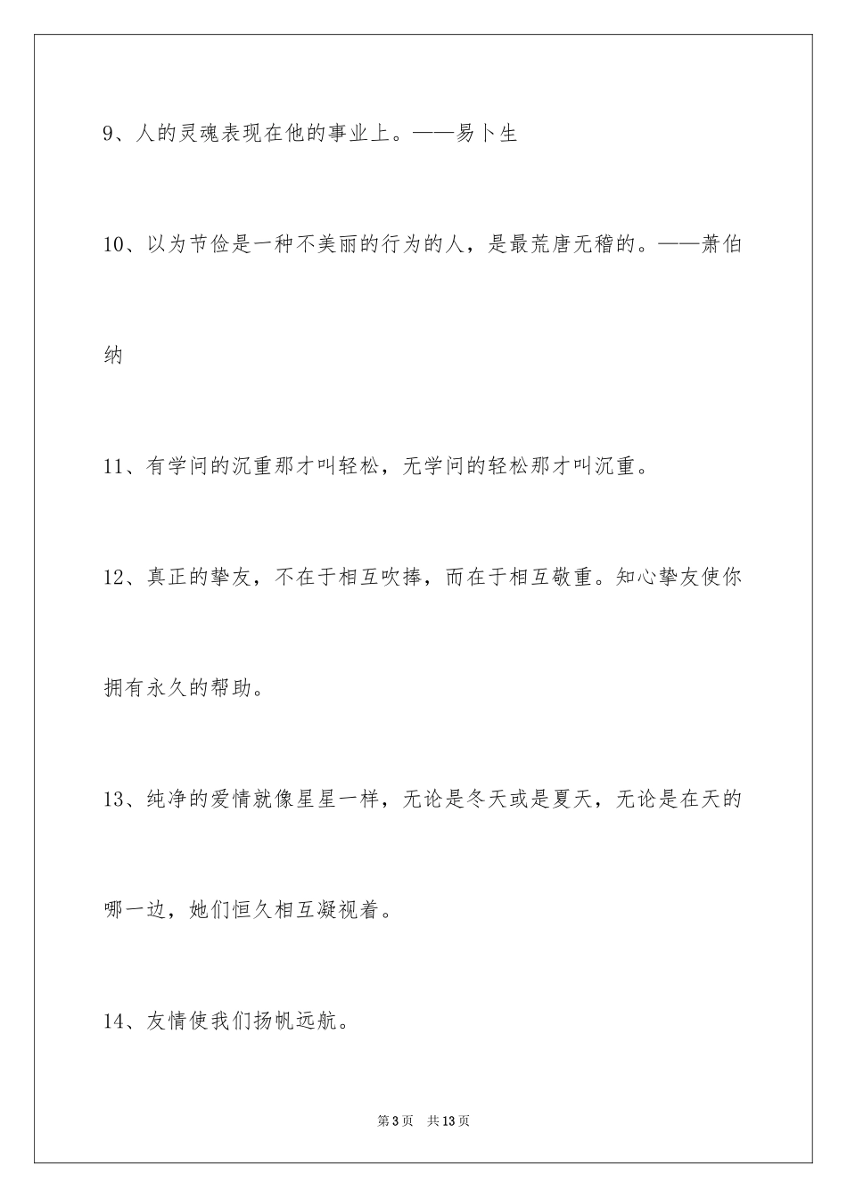 2024人生格言警句58条_3_第3页