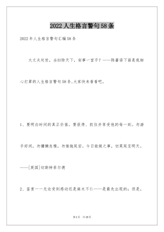 2024人生格言警句58条_3