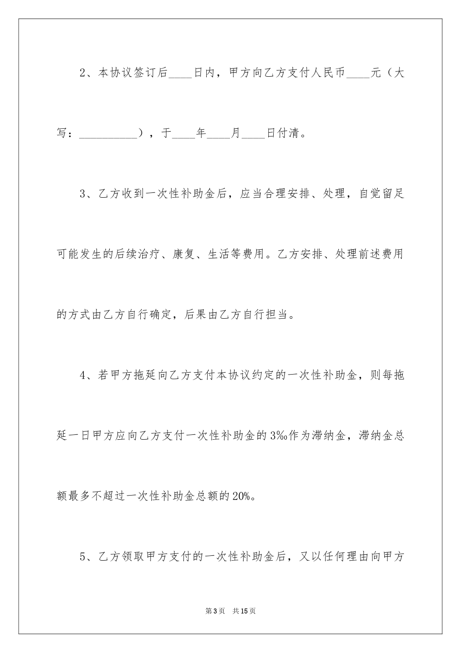 2024事故赔偿协议书_30_第3页
