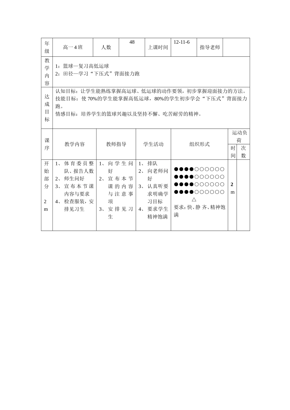 篮球高低运球公开课教案_第1页