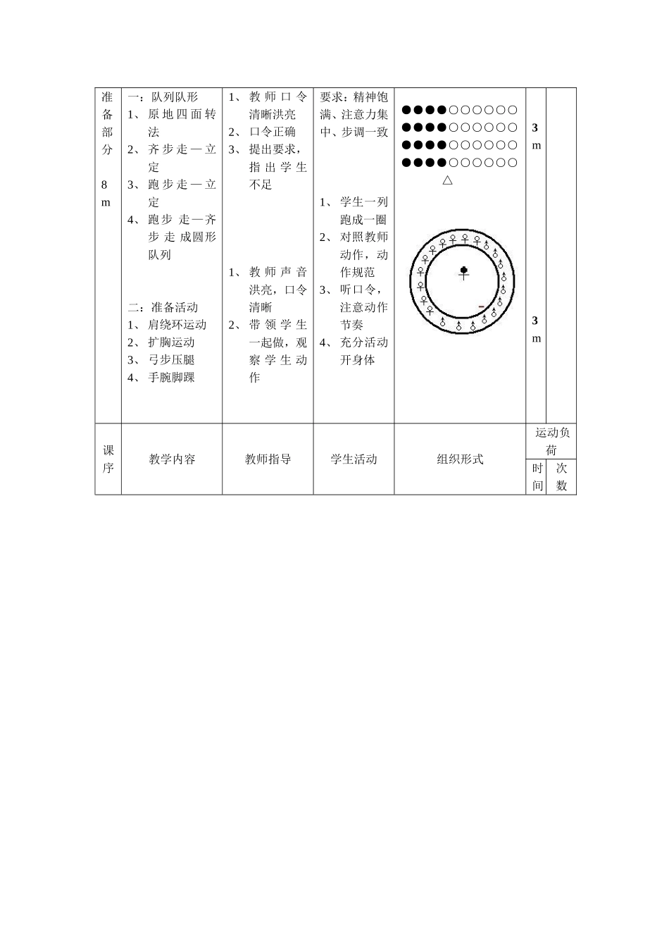 篮球高低运球公开课教案_第2页