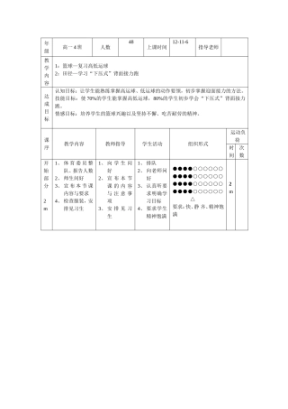 篮球高低运球公开课教案