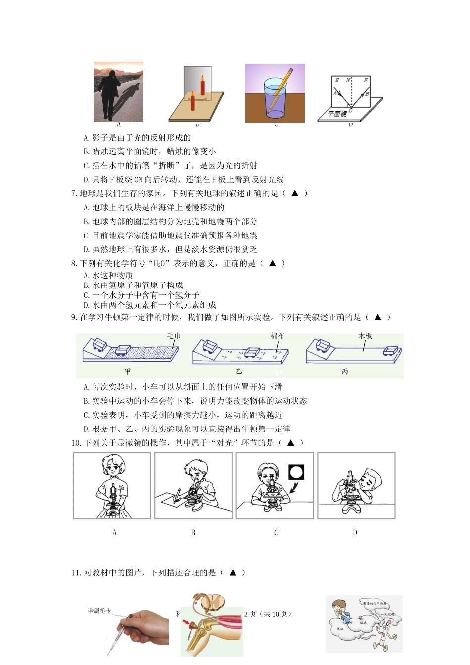 2015年台州市中考科学(正卷)_第2页