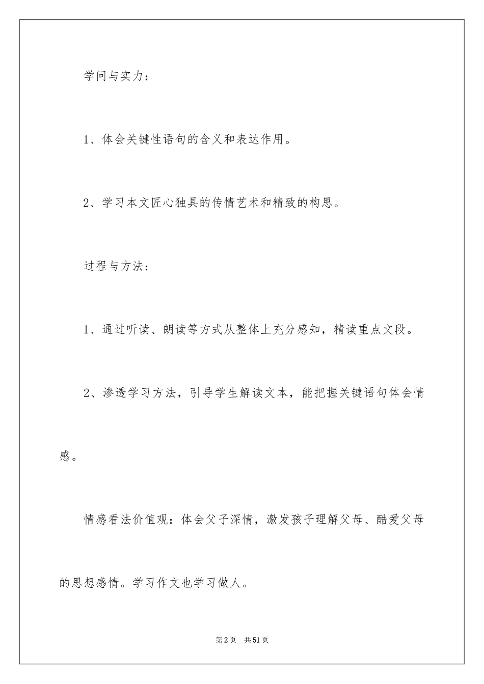 2024《背影》教案_6_第2页