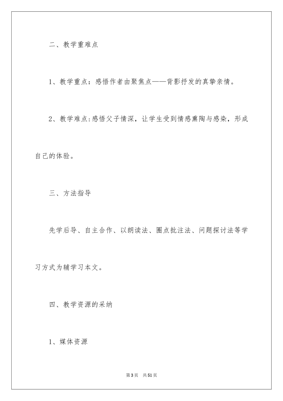 2024《背影》教案_6_第3页