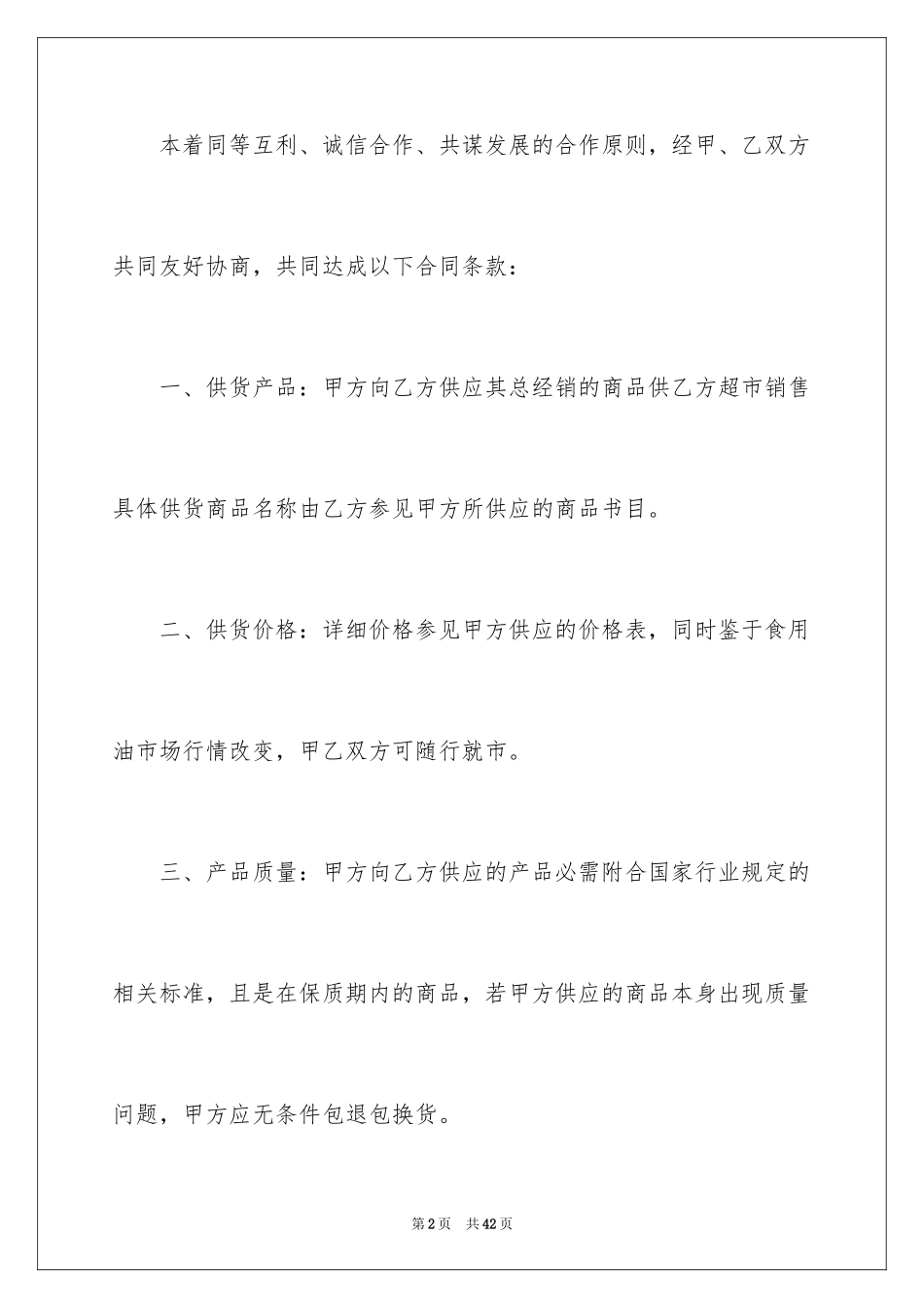 2024供货协议书_2_第2页