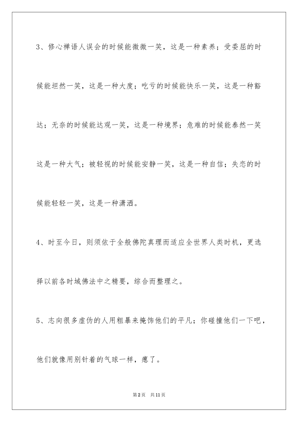 2024人生感悟好句_6_第2页