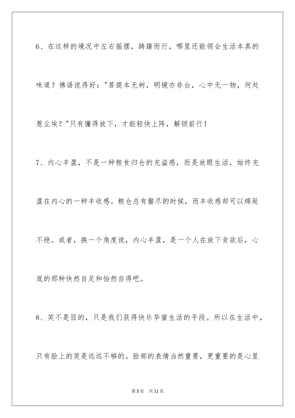 2024人生感悟好句_6_第3页