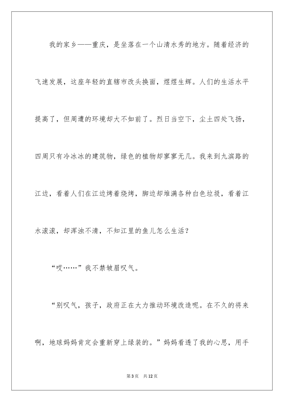 2024二年级家乡作文_1_第3页