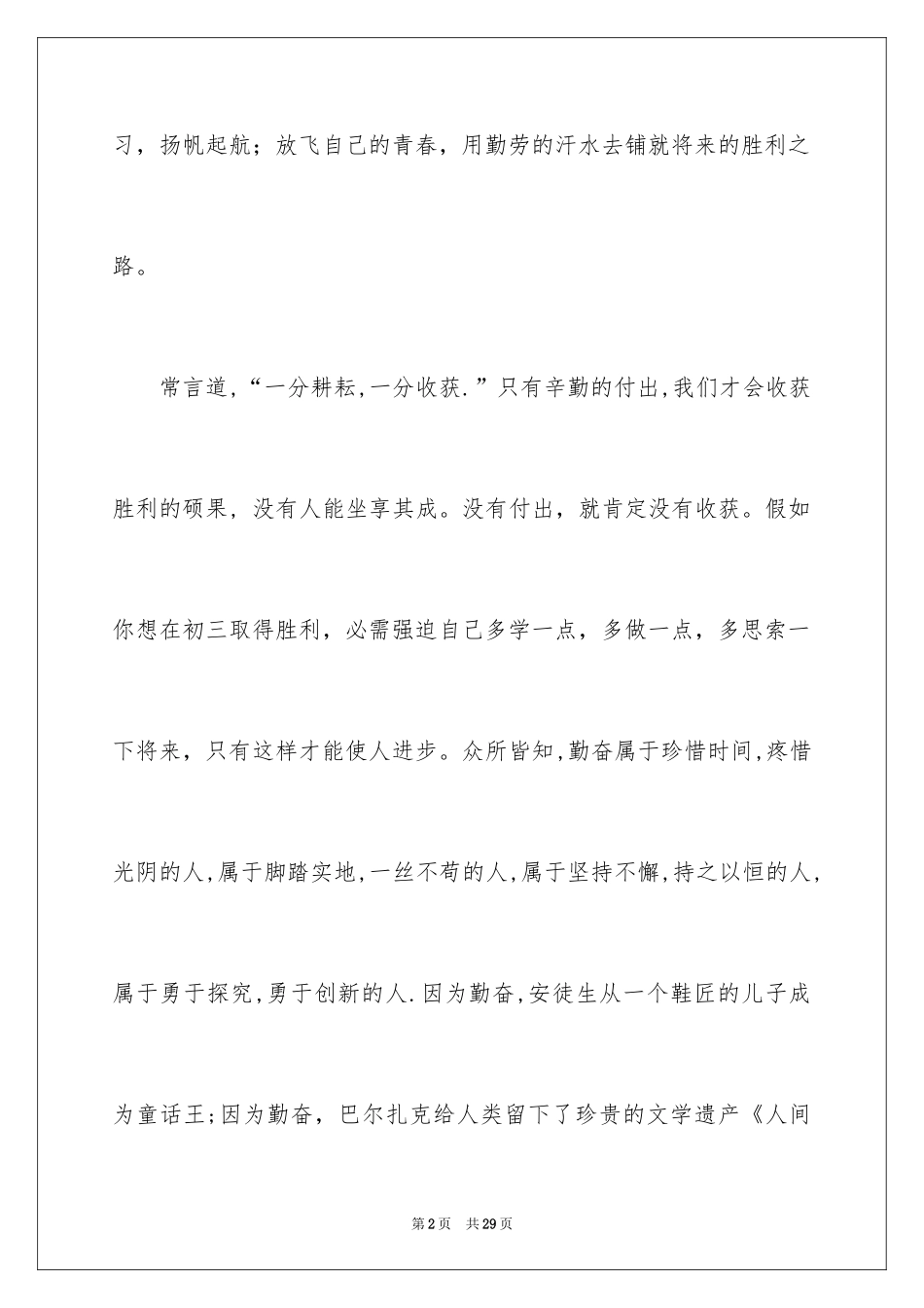 2024于励志的演讲稿_17_第2页