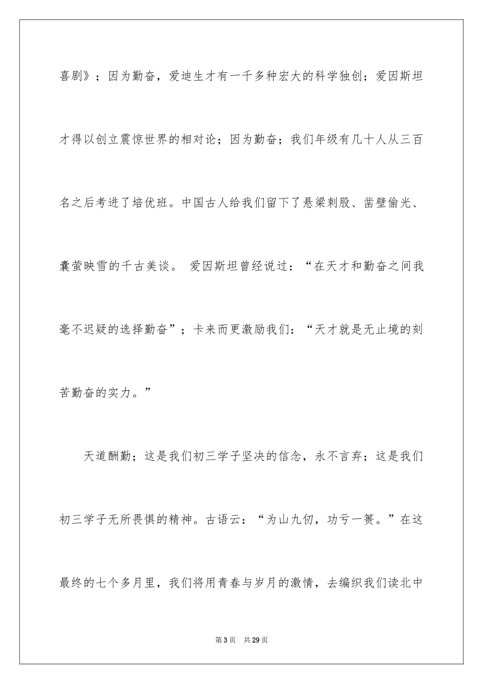 2024于励志的演讲稿_17_第3页