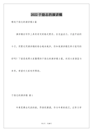 2024于励志的演讲稿_17