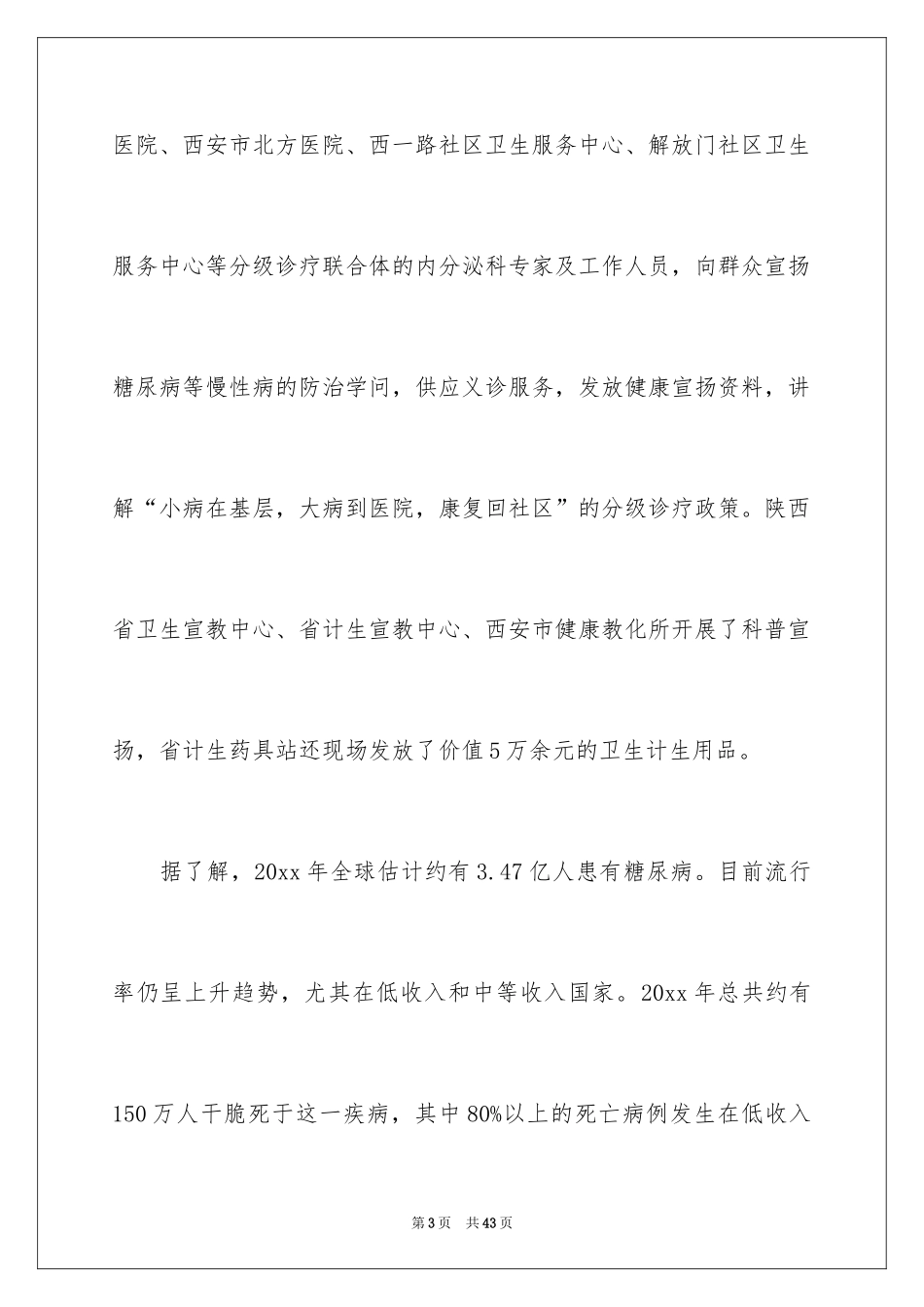 2024世界卫生日主题活动总结_1_第3页