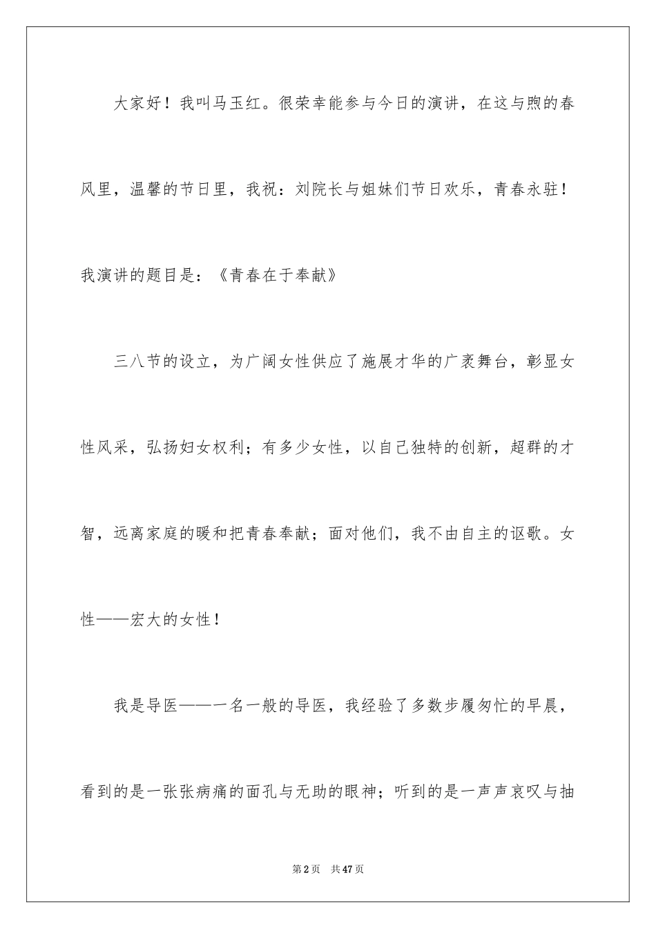 2024三八妇女节演讲稿_659_第2页