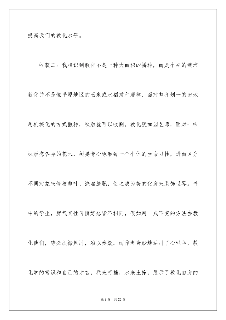 2024《班主任兵法》读后感_1_第3页