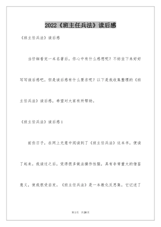 2024《班主任兵法》读后感_1