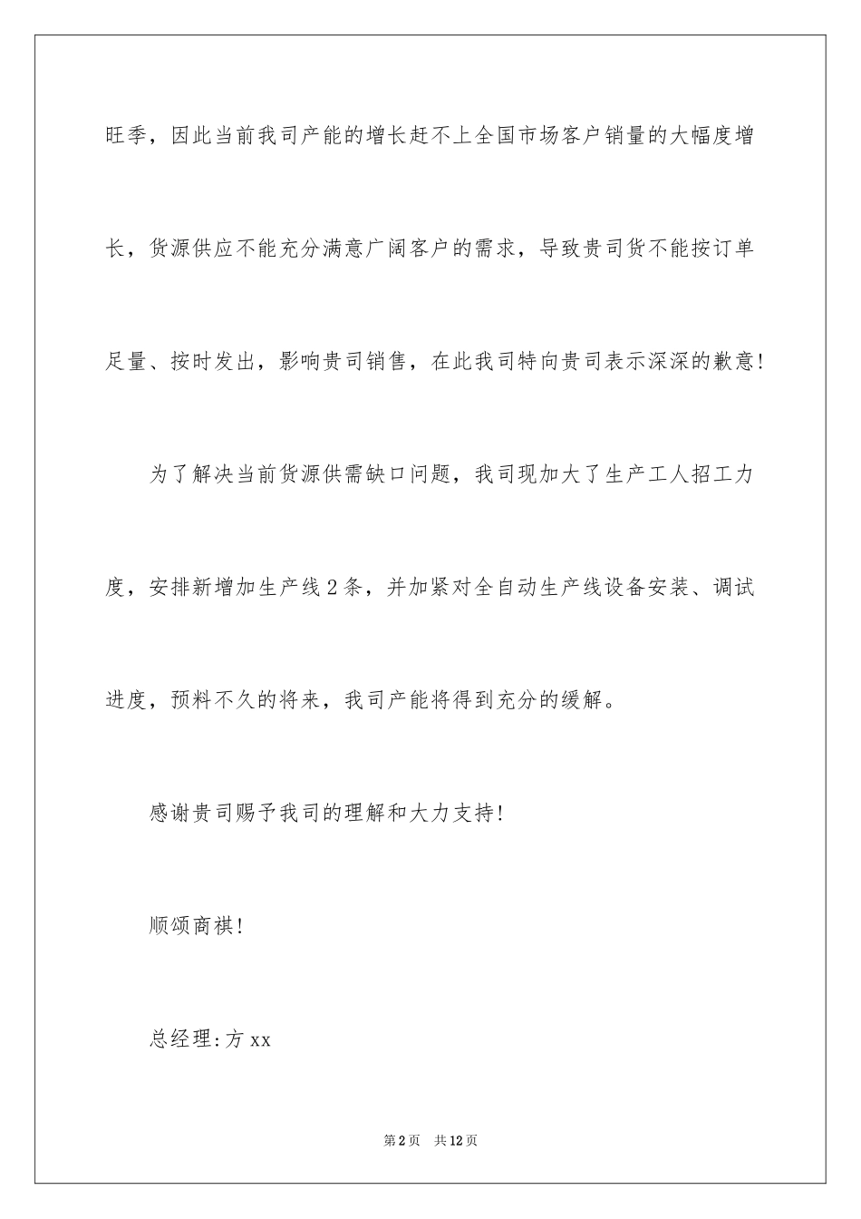 2024书面道歉信_4_第2页