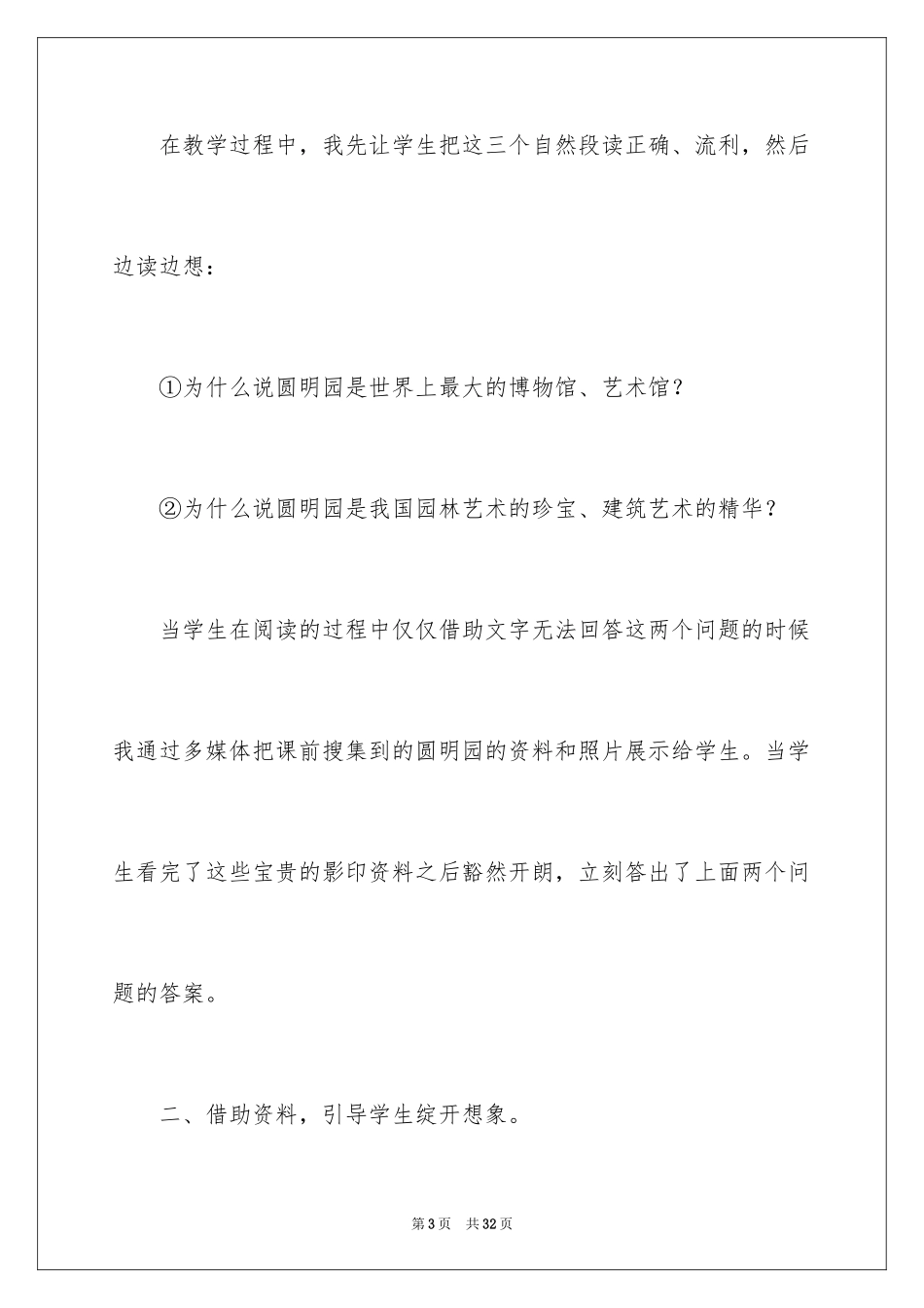 2024《圆明园的毁灭》教学反思_2_第3页