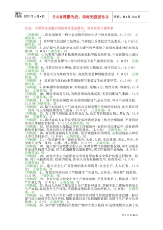 特种作业人员冶金(有色)生产安全作业煤气作业(初训)(DOC90页)