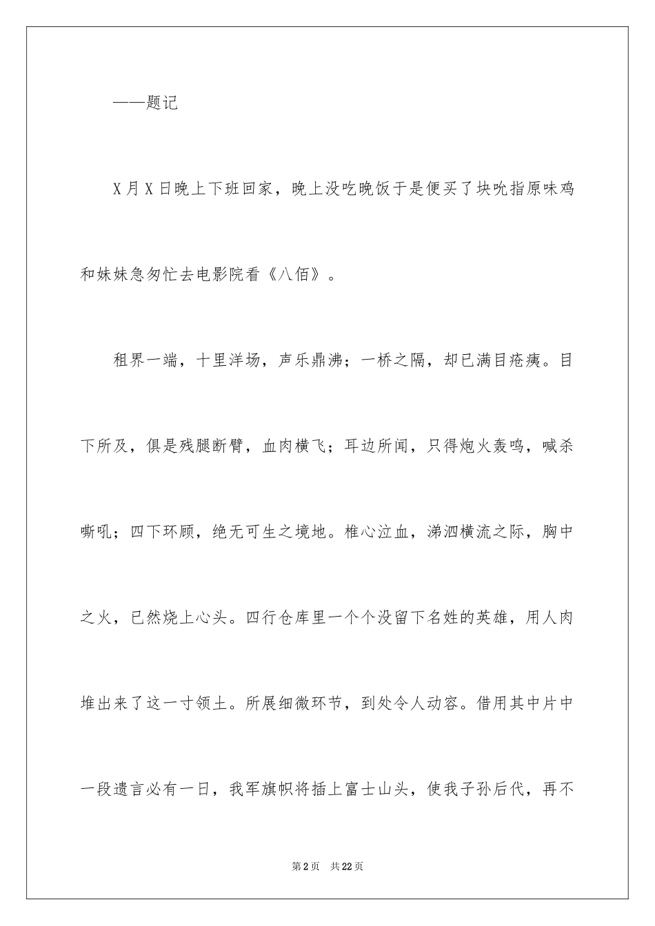 2024《八佰》观后感_34_第2页