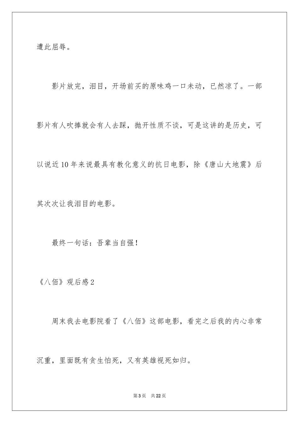 2024《八佰》观后感_34_第3页