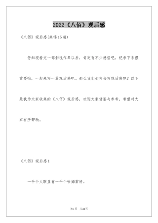 2024《八佰》观后感_34