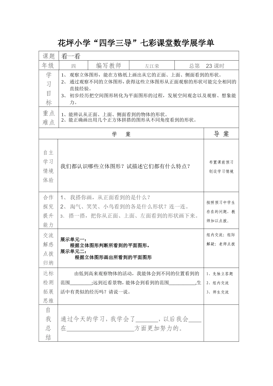 花坪小学数学四学三导展学单四_第1页