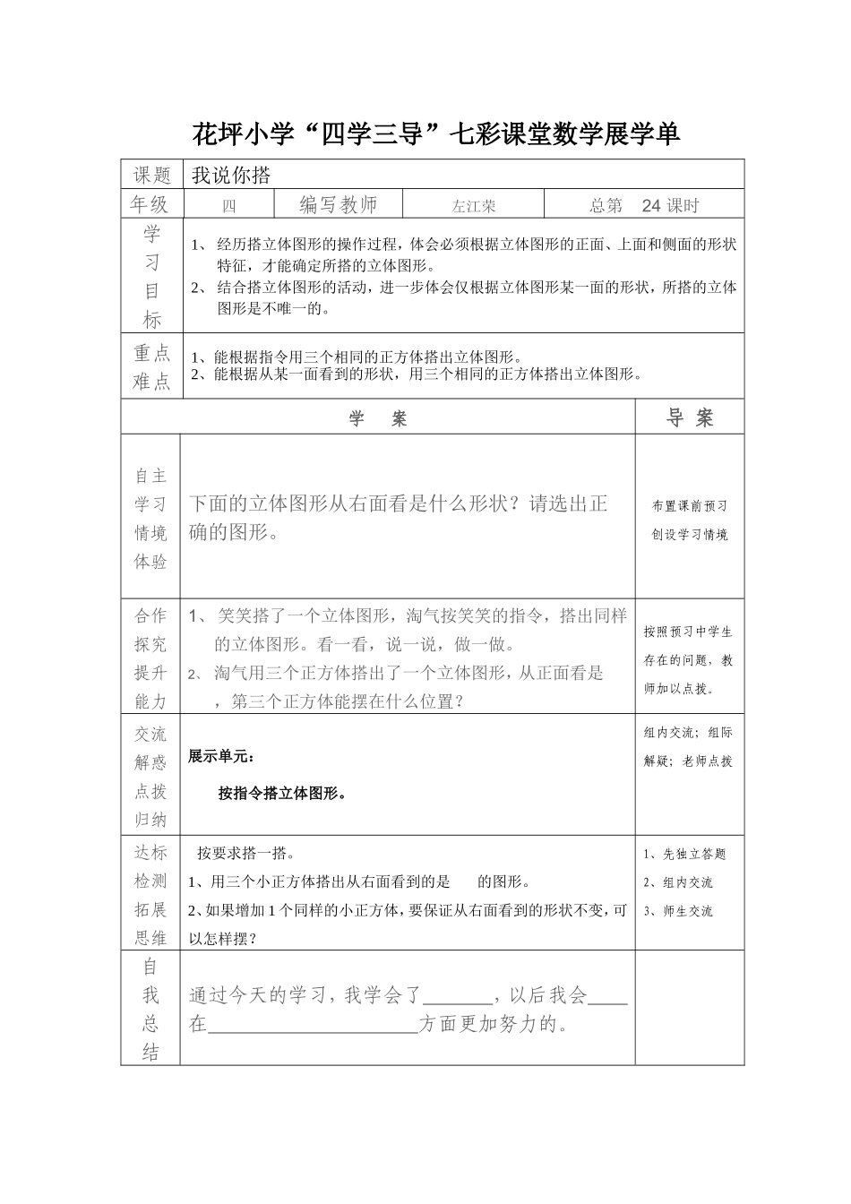 花坪小学数学四学三导展学单四_第2页