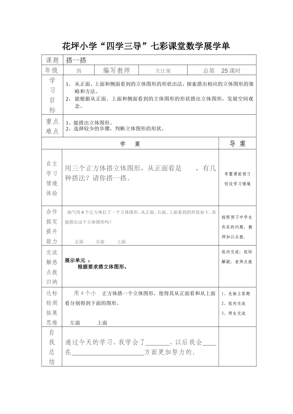 花坪小学数学四学三导展学单四_第3页