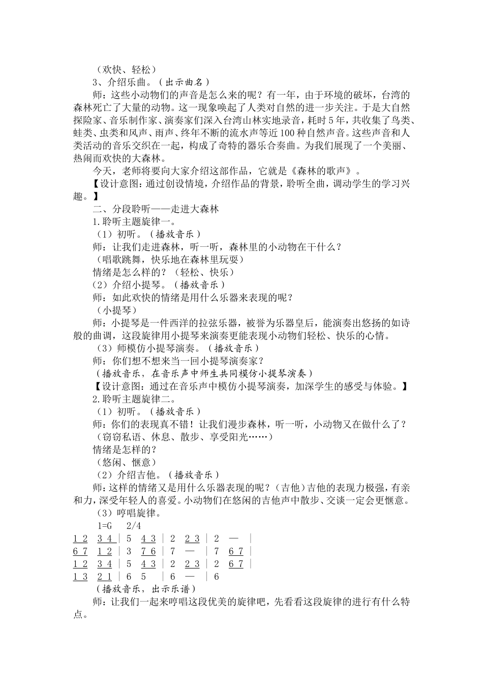 《森林的歌声》教学设计_第2页