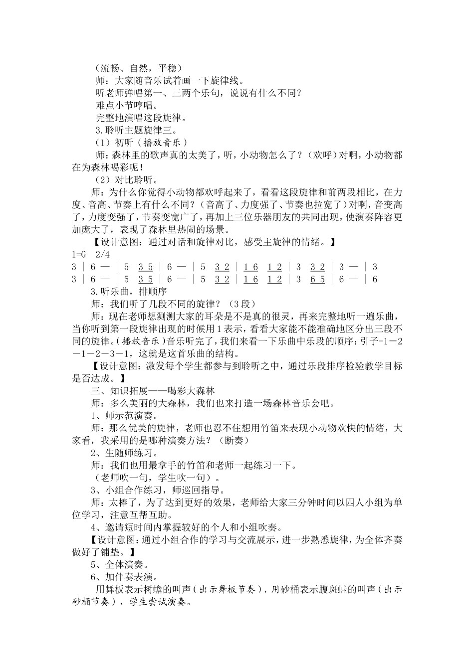 《森林的歌声》教学设计_第3页