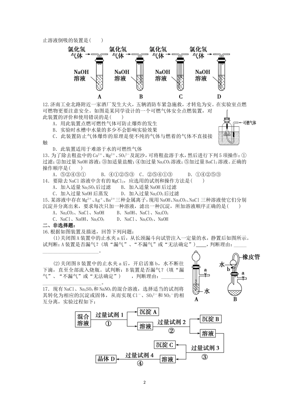 第1章第1节第1课时练习（实验安全、过滤、蒸发）_第2页