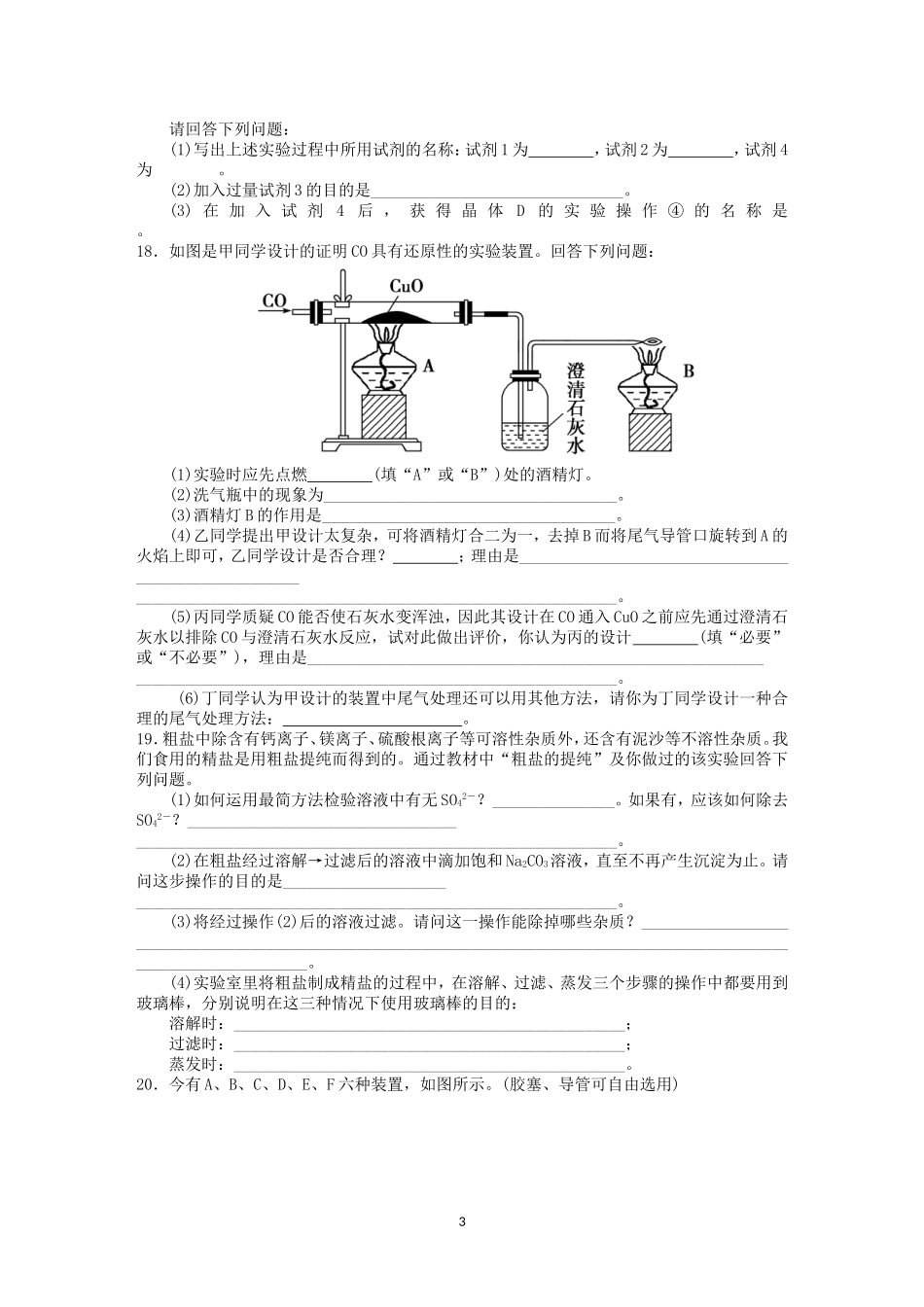 第1章第1节第1课时练习（实验安全、过滤、蒸发）_第3页