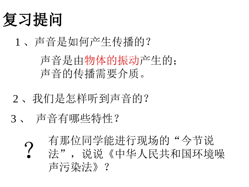 第四节噪声的危害和控制_第1页