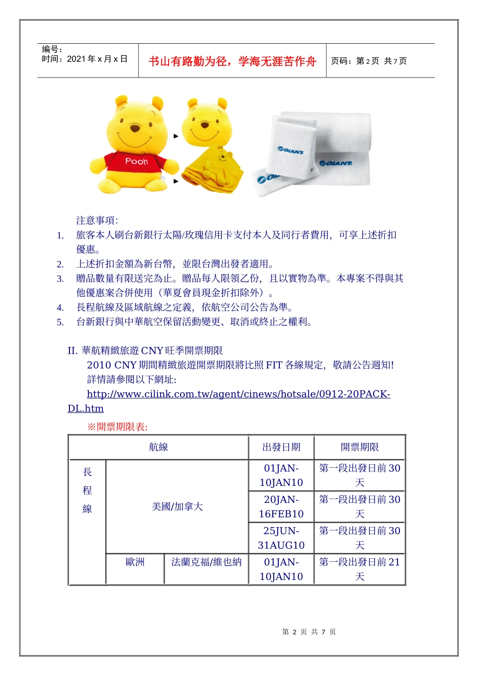 华航精致旅游与台新银行合作案_第2页