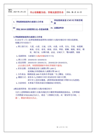 华航精致旅游与台新银行合作案