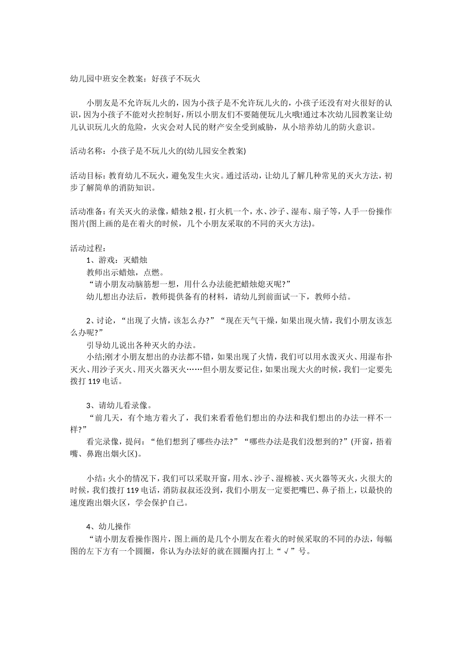 安全教案：好孩子不玩火_第1页