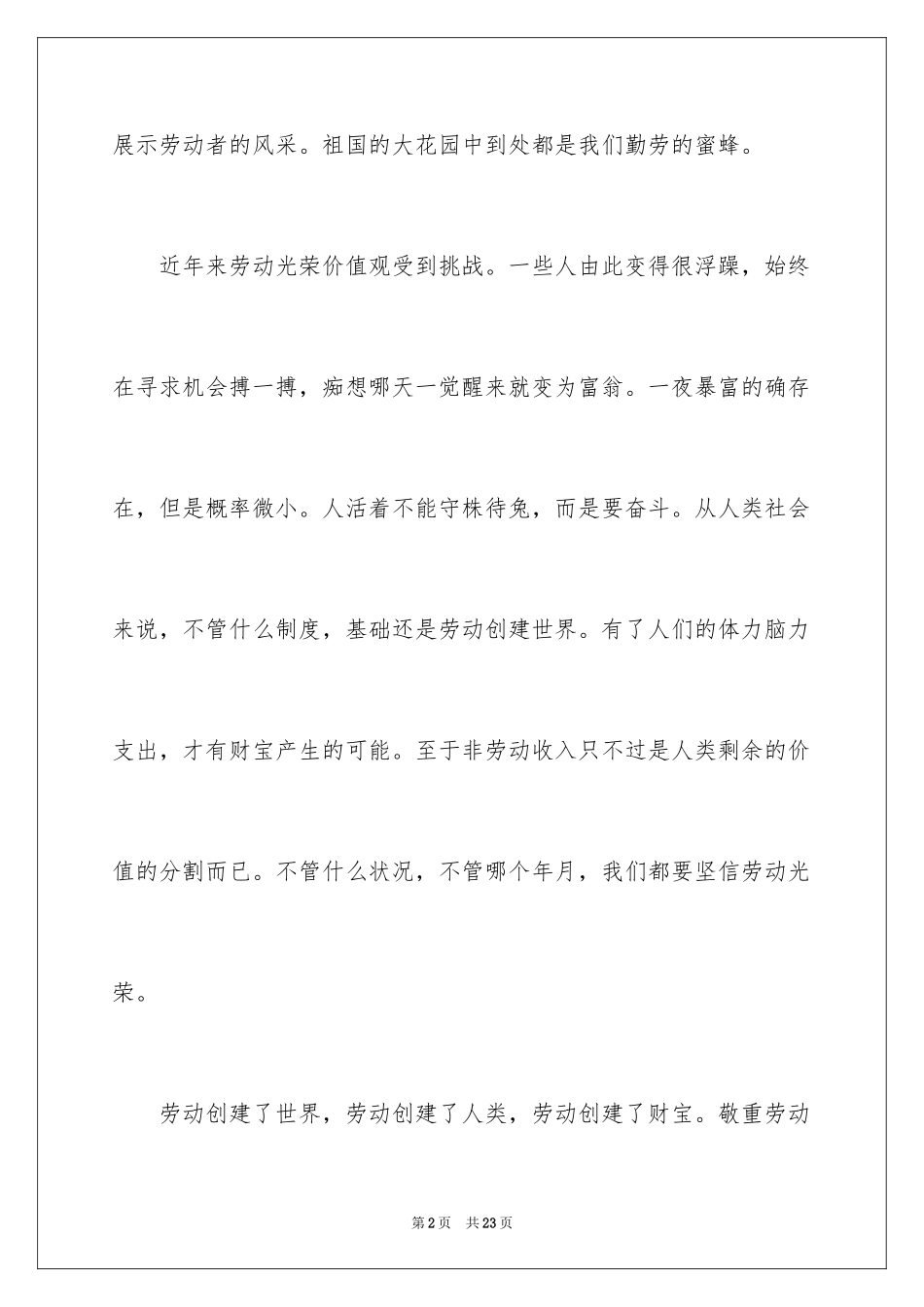 2024五一劳动节演讲稿_492_第2页