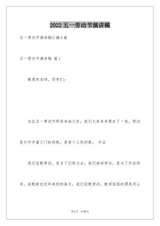 2024五一劳动节演讲稿_492