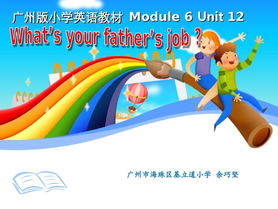 余巧坚_英语_新版广州小学英语四年级上册Module6Unit12_第1页