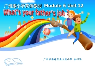 余巧坚_英语_新版广州小学英语四年级上册Module6Unit12
