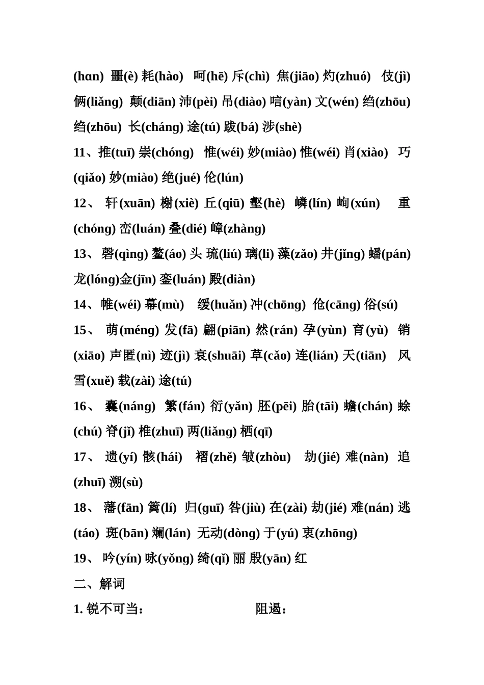 八年级语文上册期末复习提纲_第2页